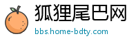 狐狸尾巴网